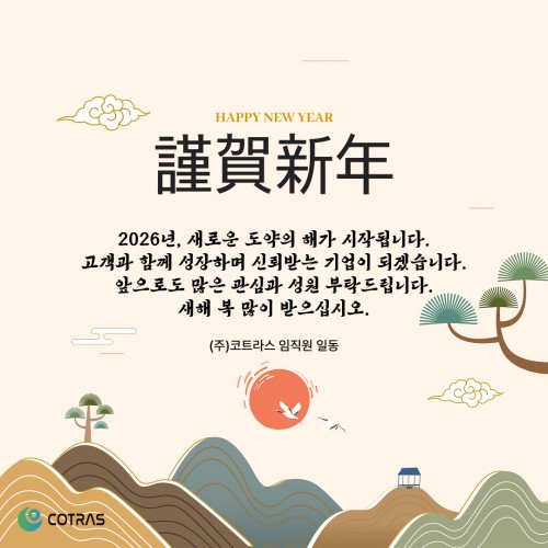 2026 새해 인사말